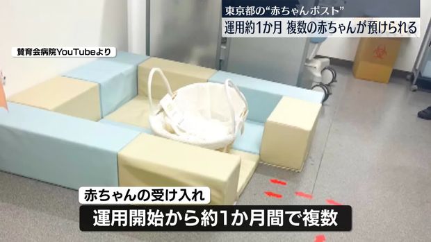 【社会】都内「赤ちゃんポスト」運用約1か月　早くも複数の預け入れ